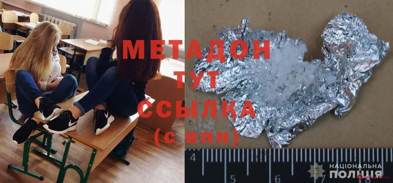 МЕТАДОН methadone  blacksprut зеркало  Кисловодск 